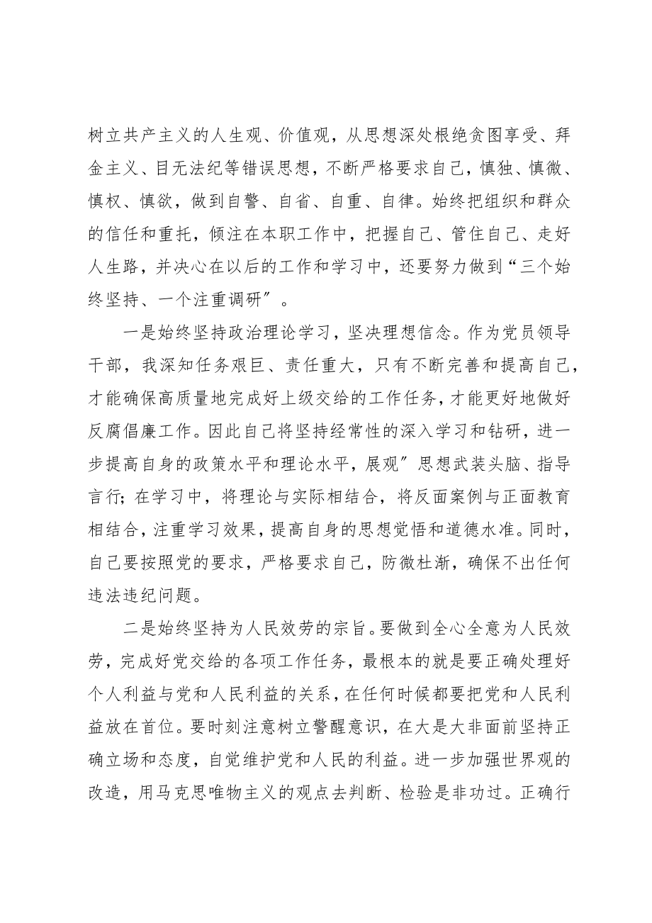 2023年档案局反腐倡廉学习心得体会新编.docx_第3页