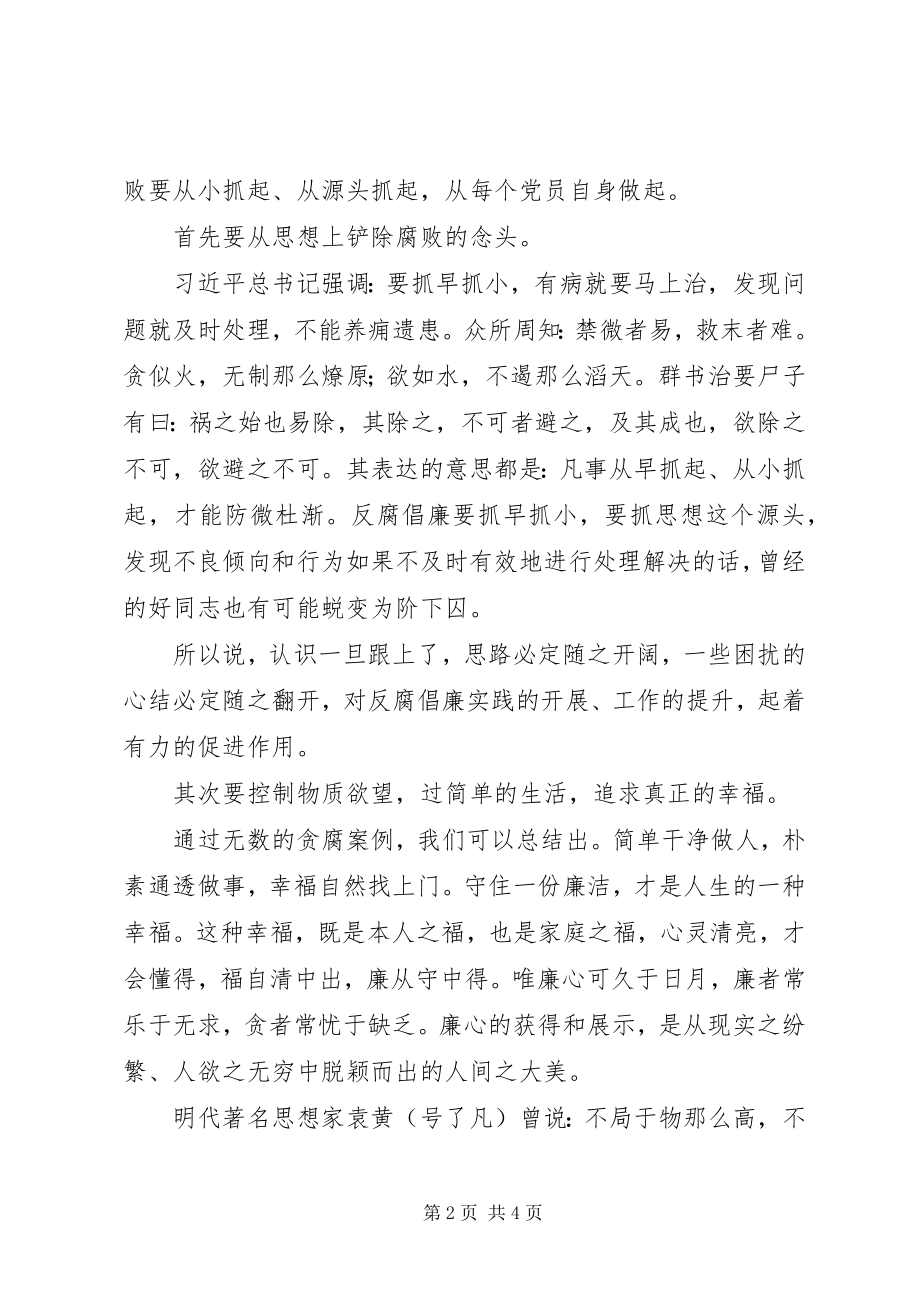 2023年参观反腐倡廉教育基地有感字新编.docx_第2页