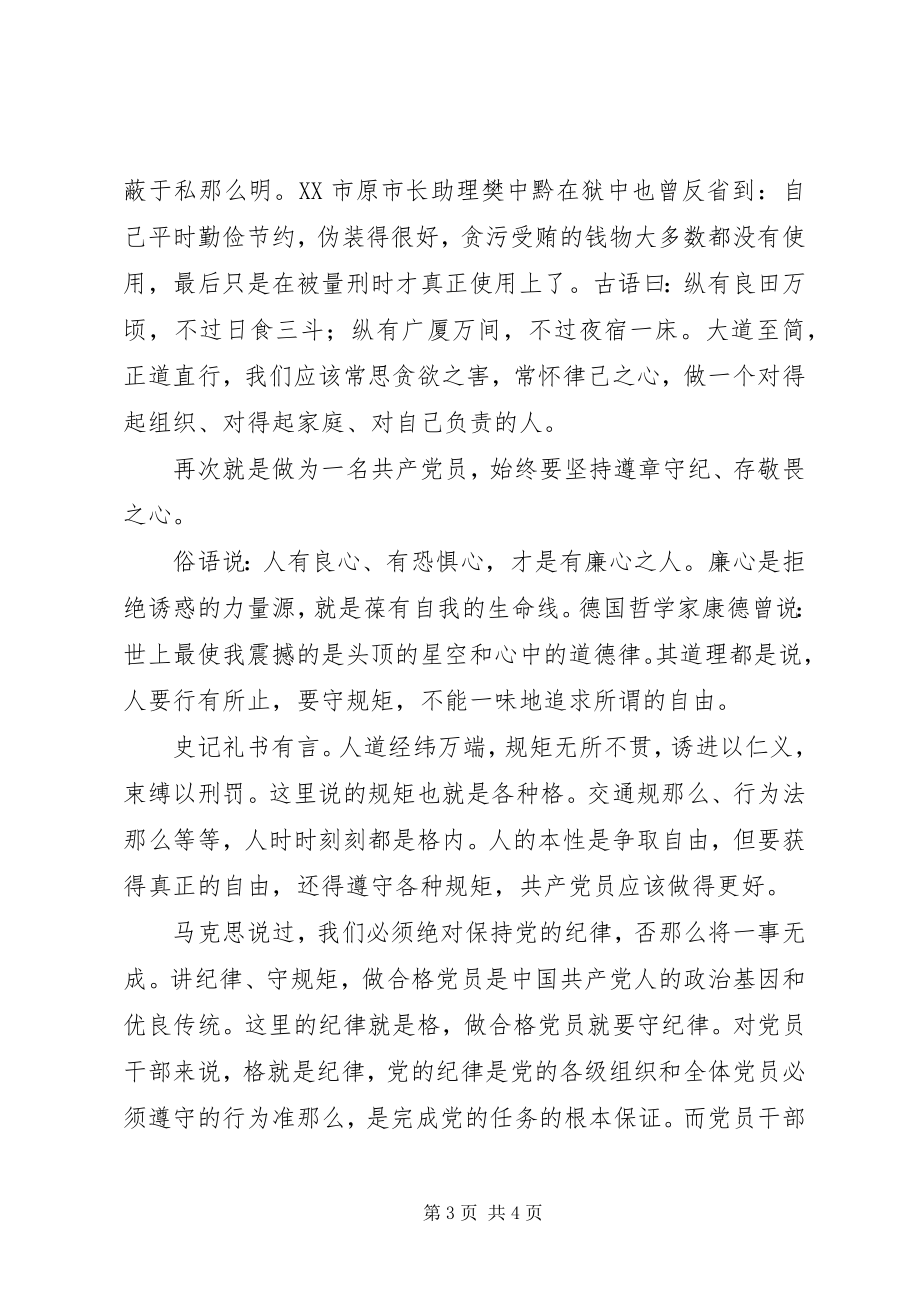 2023年参观反腐倡廉教育基地有感字新编.docx_第3页