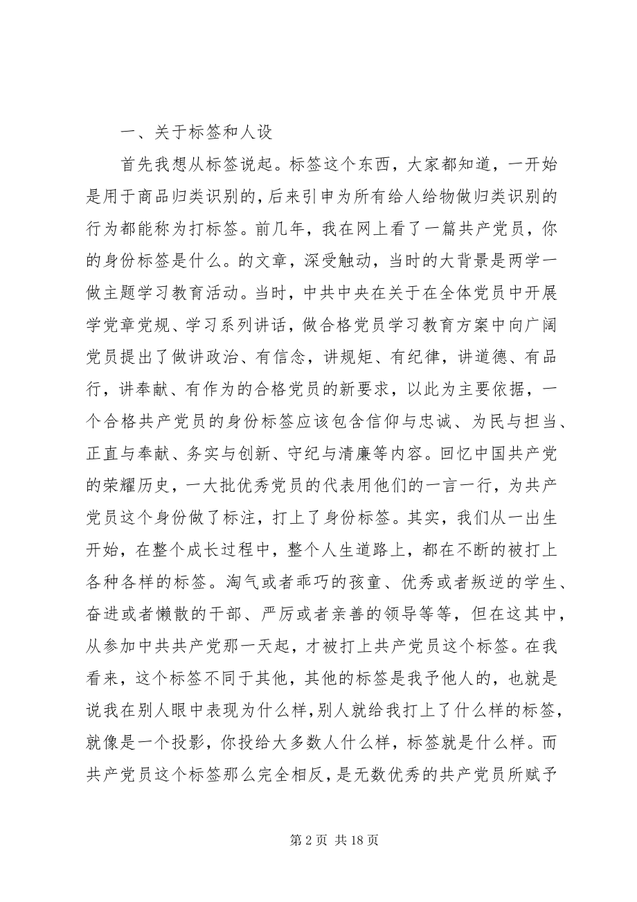 2023年优质党课讲稿忠诚.docx_第2页