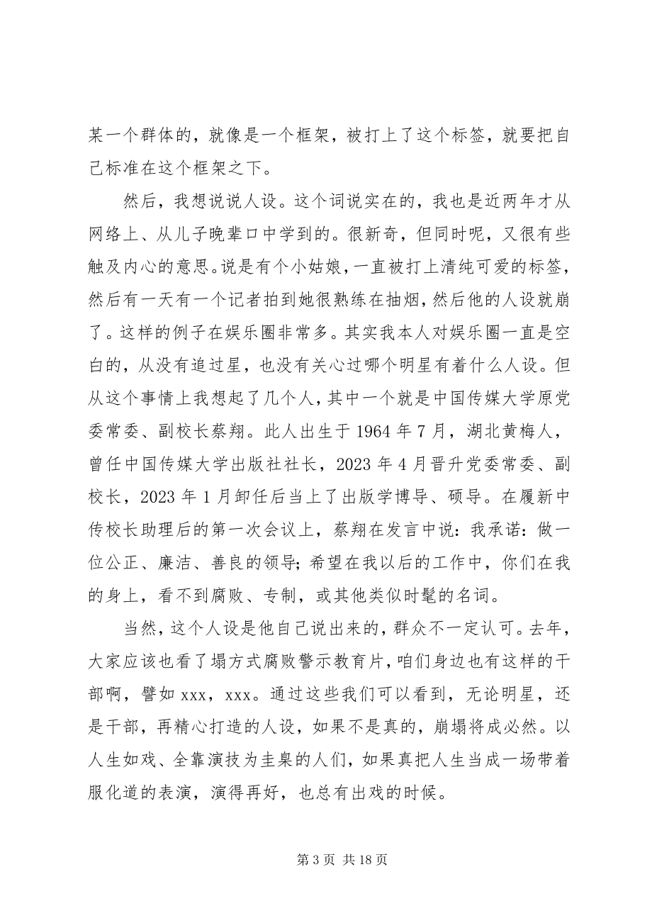 2023年优质党课讲稿忠诚.docx_第3页