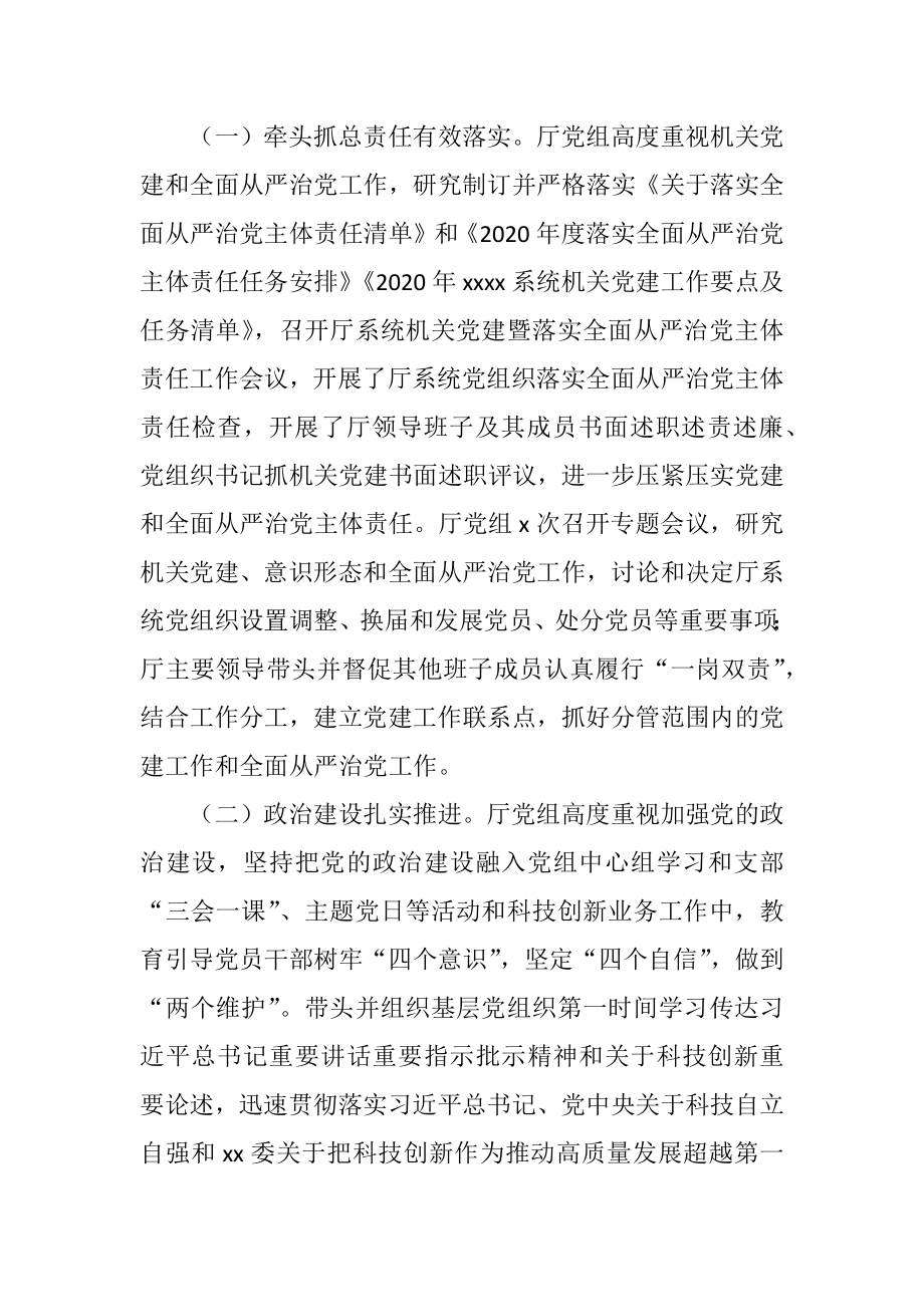 在2021年度XX系统机关党建暨全面从严治党工作会议上的讲话.docx_第2页