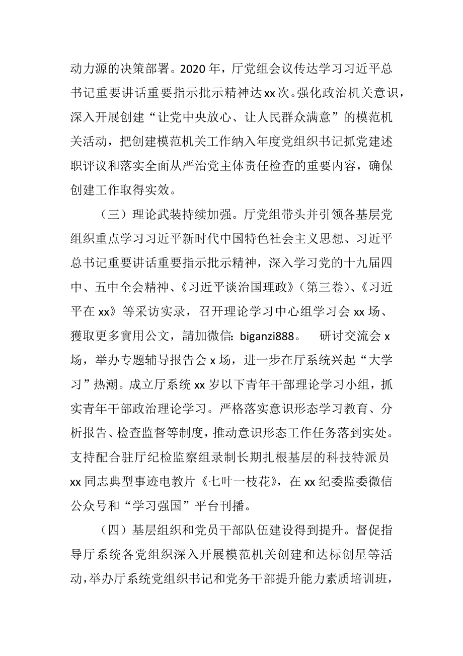 在2021年度XX系统机关党建暨全面从严治党工作会议上的讲话.docx_第3页