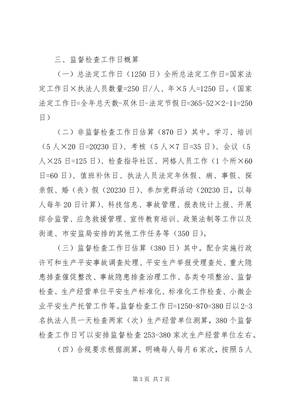 2023年街道度安全生产监督检查工作计划.docx_第3页