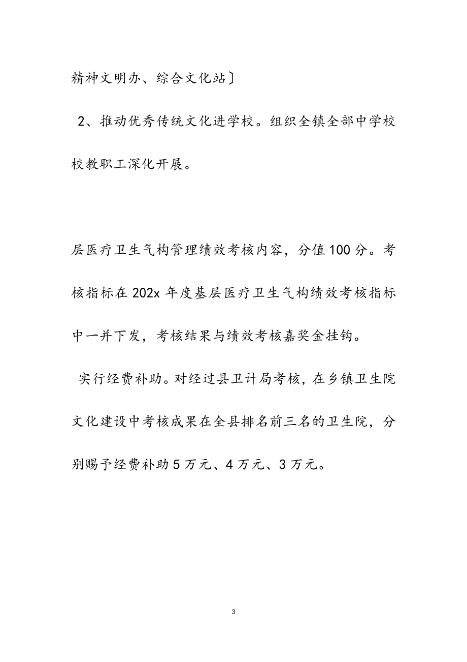 2023年乡镇文化建设规划实施方案5篇.docx_第3页