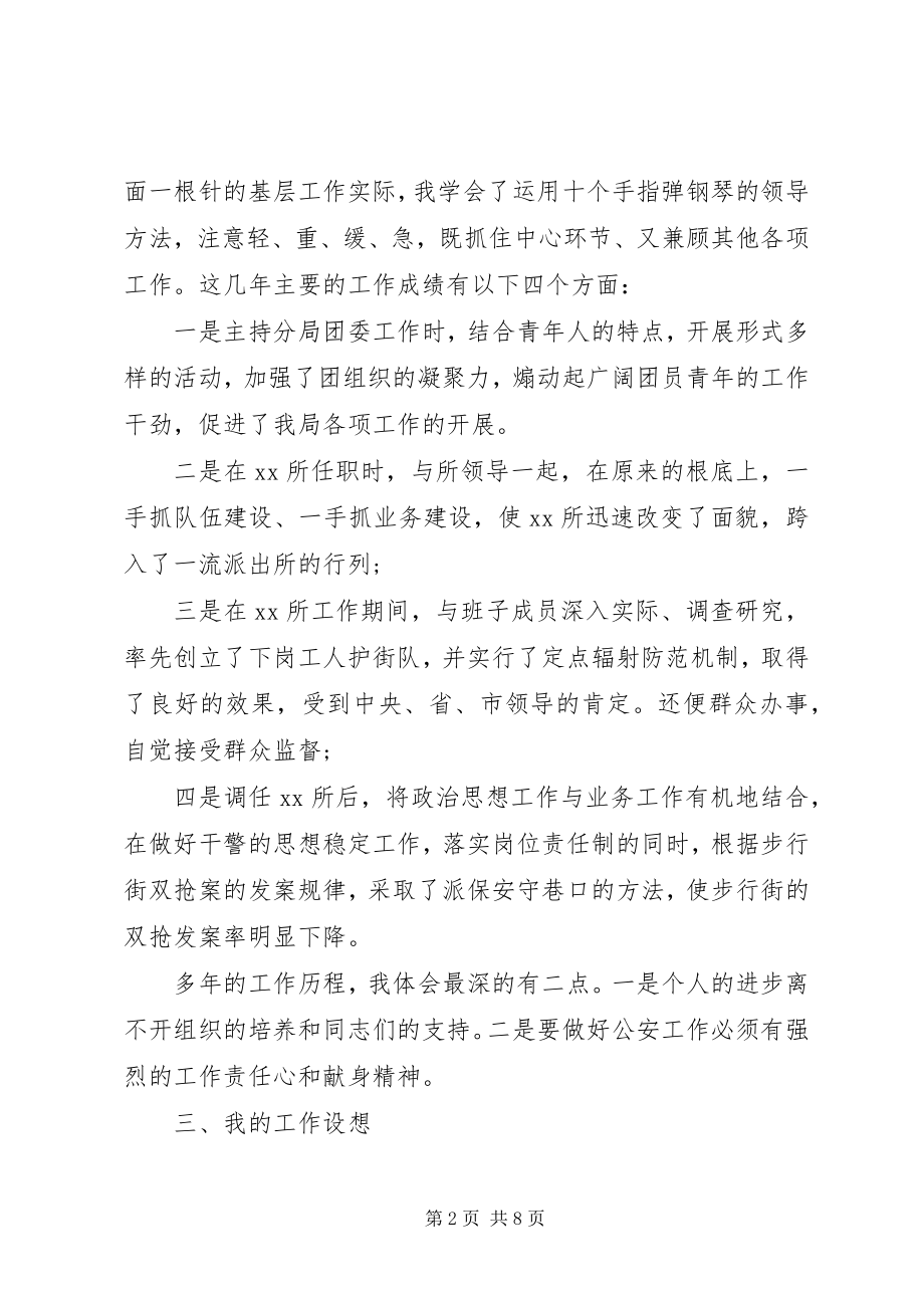 2023年公安局领导竞聘致辞稿.docx_第2页