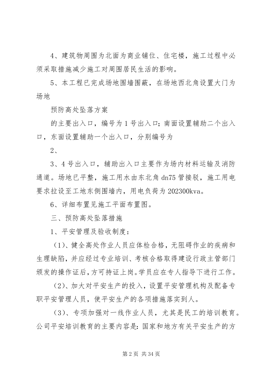 2023年预防高处坠落措施.docx_第2页