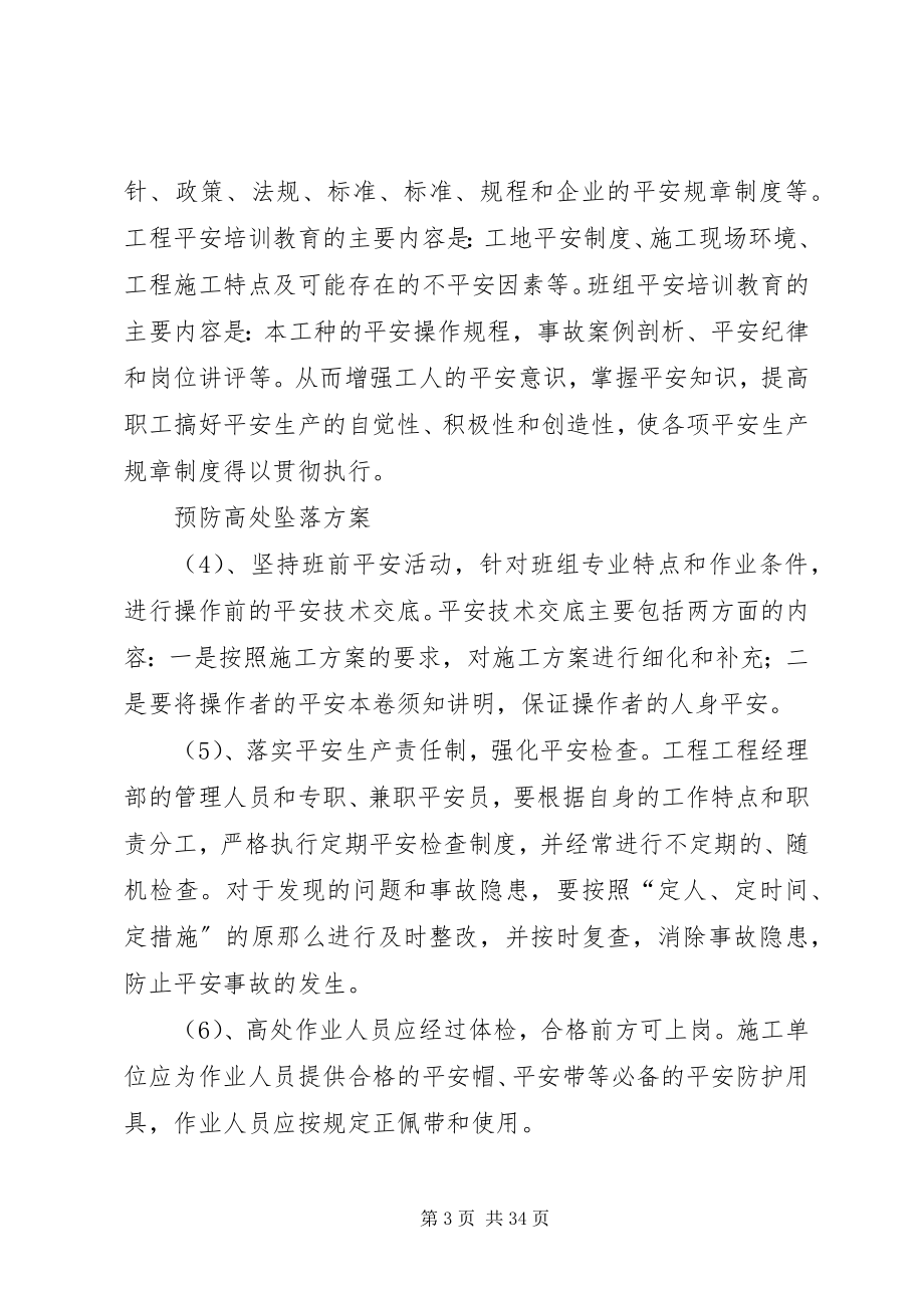 2023年预防高处坠落措施.docx_第3页