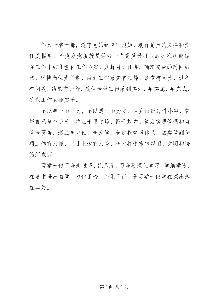 2023年两学一做学习心得两学一做要学细抓实.docx_第2页