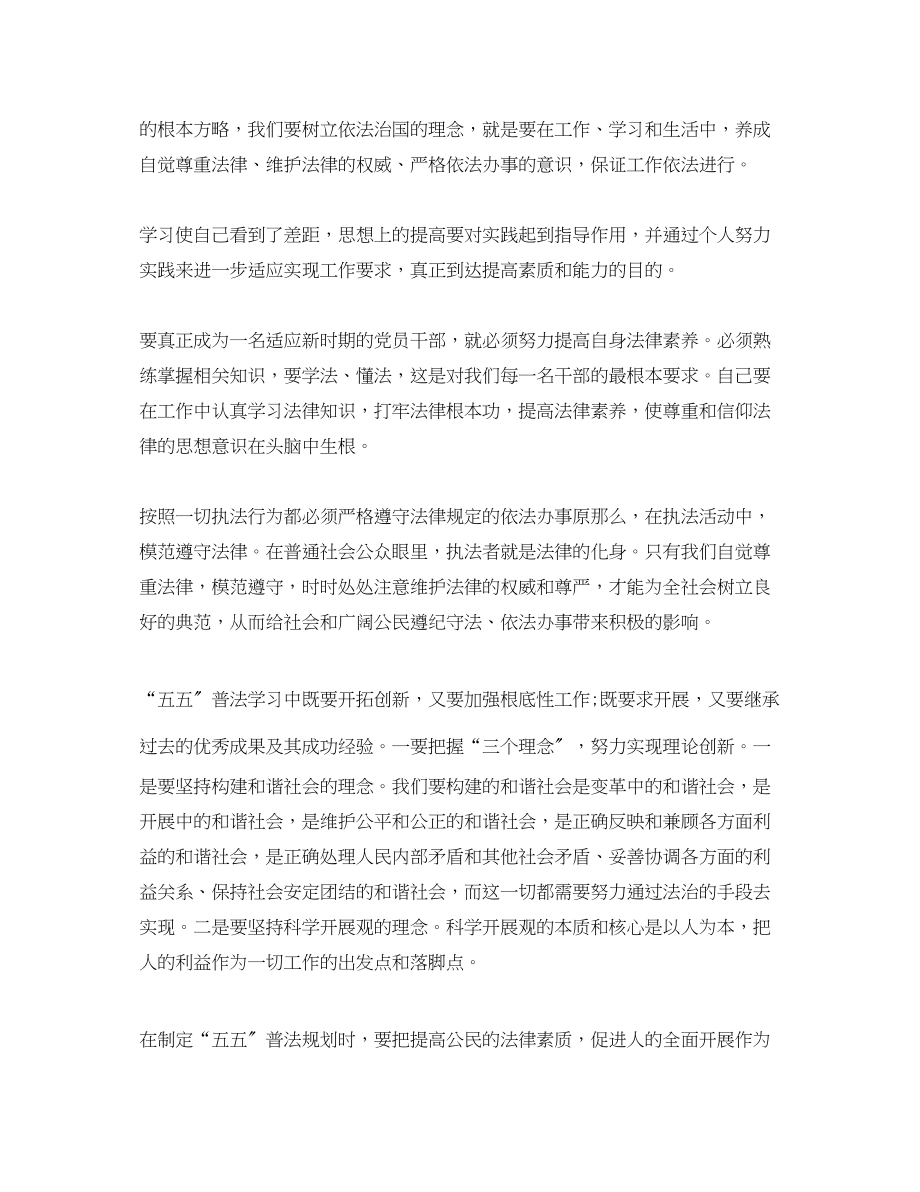 2023年教师普法学习心得3篇.docx_第2页