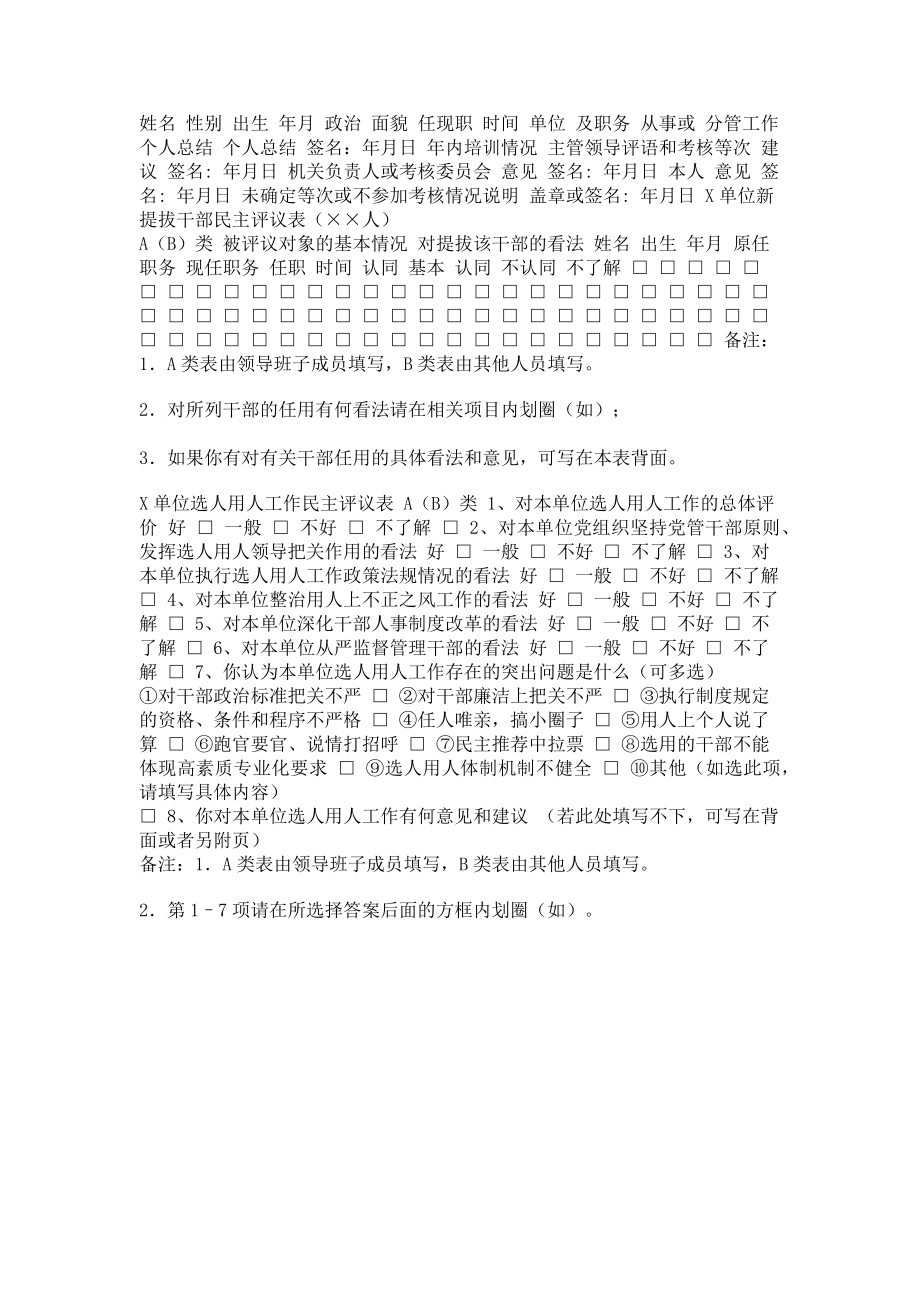 2023年领导班子及领导干部年终考核相关表格.doc_第2页