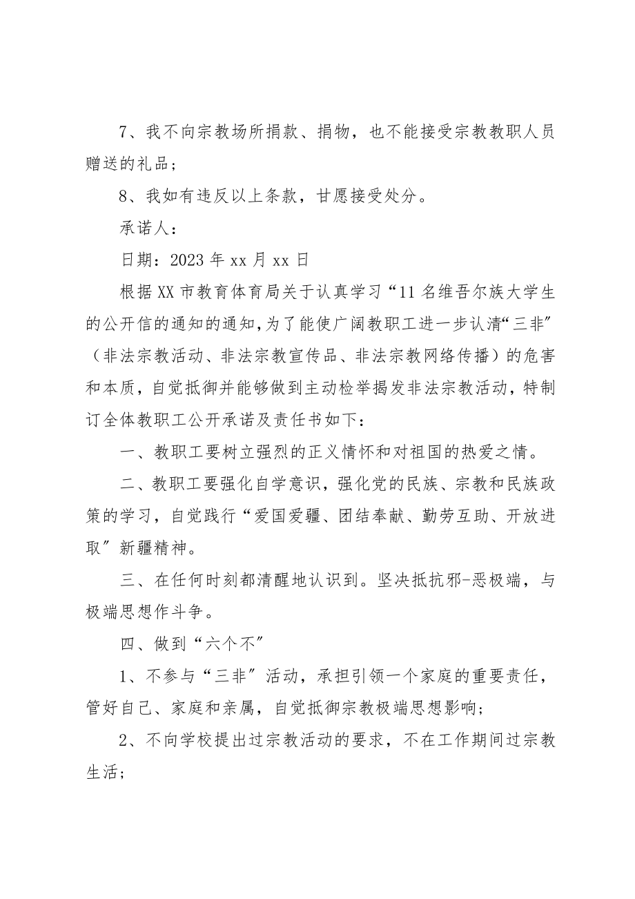 2023年党员不信仰宗教承诺书党员不信教公开承诺书.docx_第2页