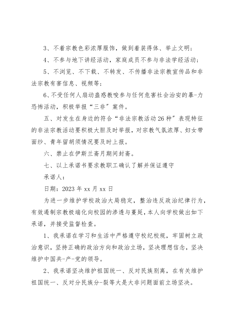 2023年党员不信仰宗教承诺书党员不信教公开承诺书.docx_第3页