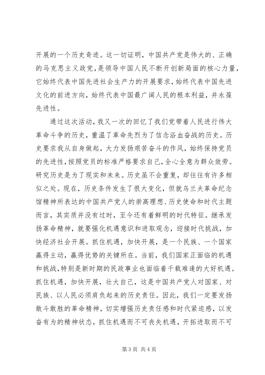 2023年纪念馆心得体会.docx_第3页