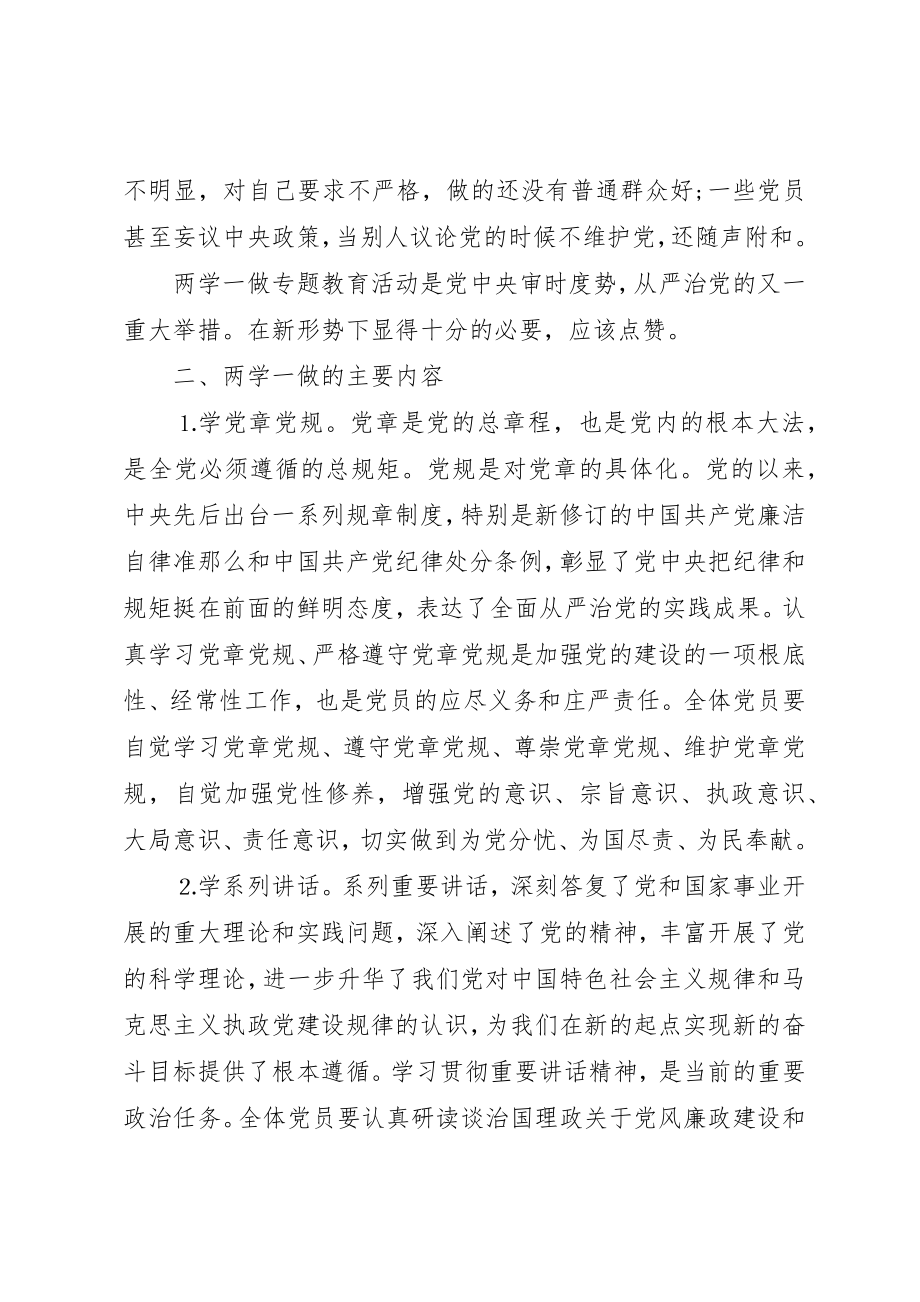 2023年党员党性教育材料.docx_第3页