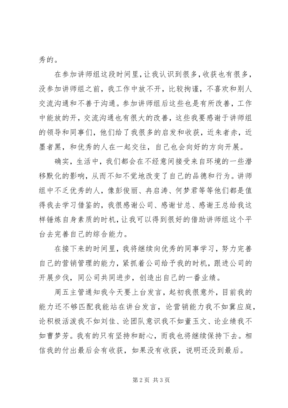 2023年XX月度总结大会版新编.docx_第2页