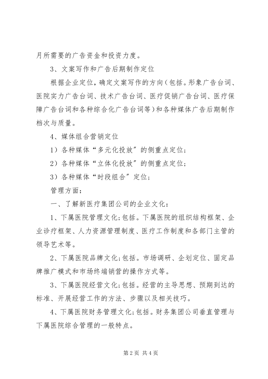 2023年医院院长工作计划医院院长新编.docx_第2页