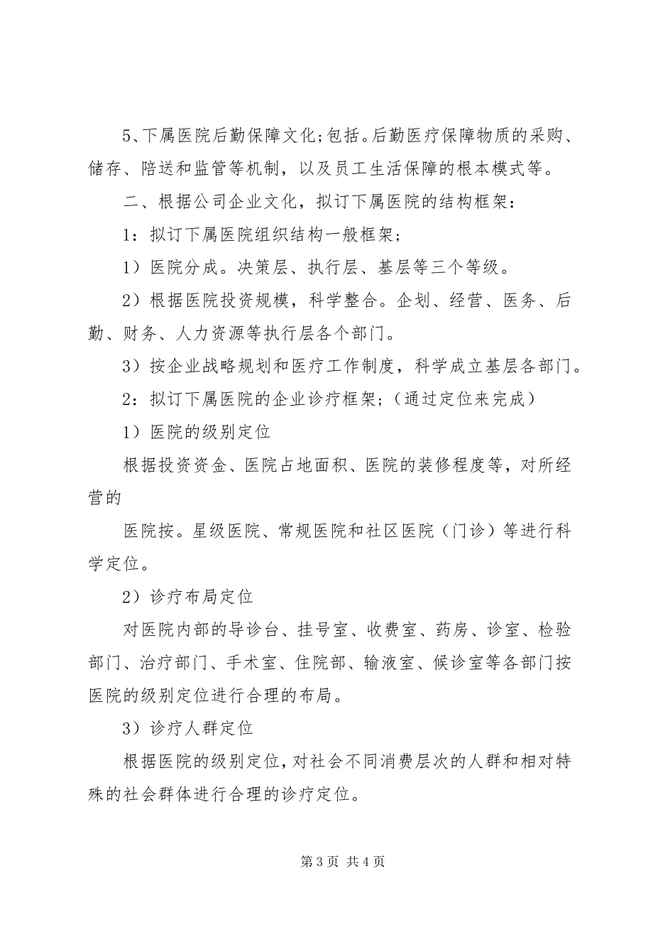 2023年医院院长工作计划医院院长新编.docx_第3页