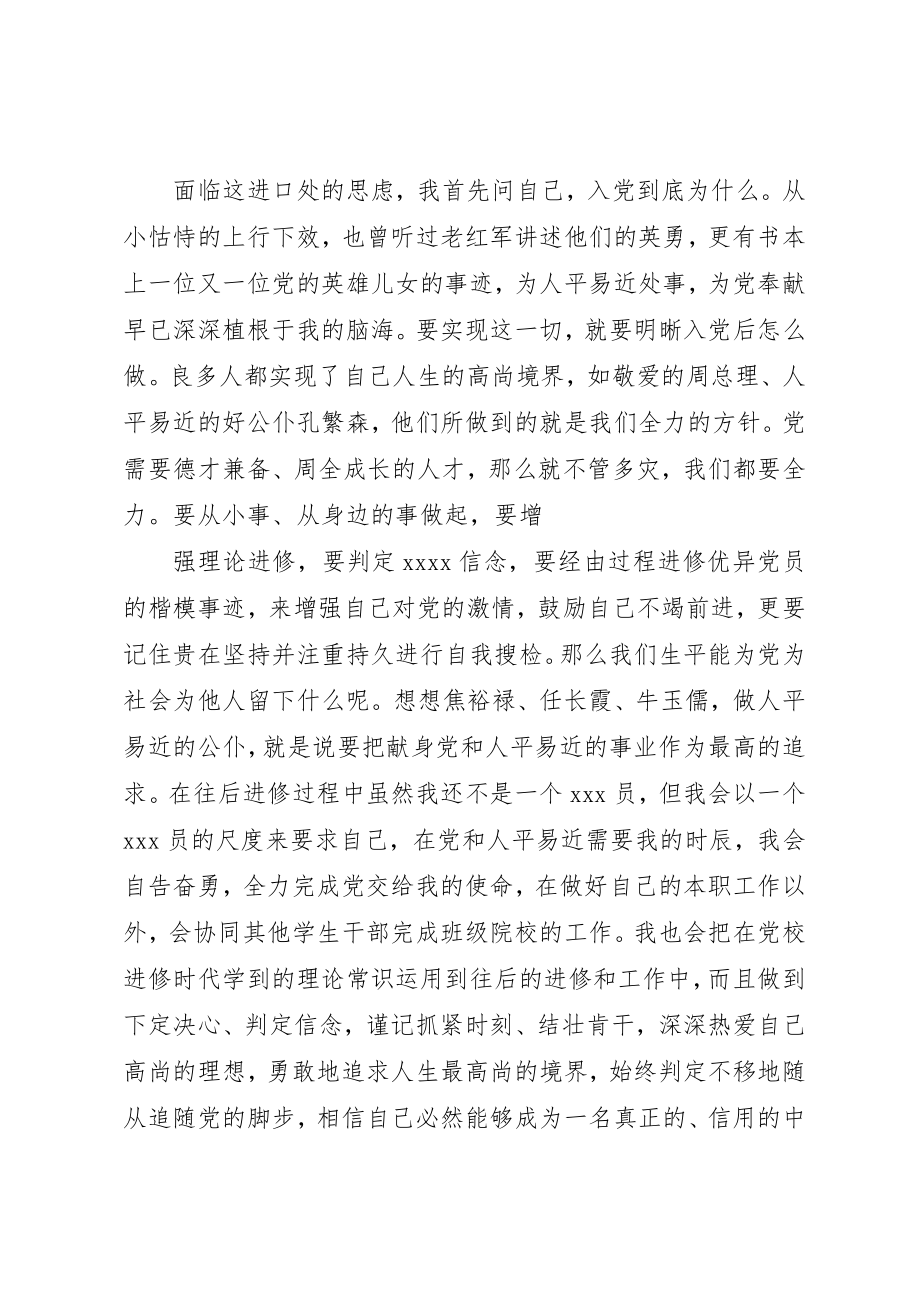 2023年第一节课党课心得体会新编.docx_第3页