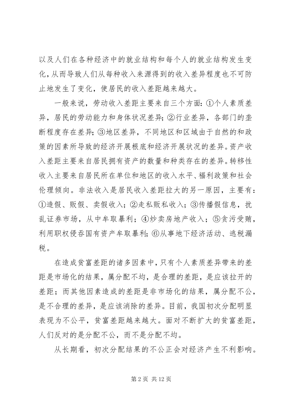 2023年个人所得税制的思考.docx_第2页