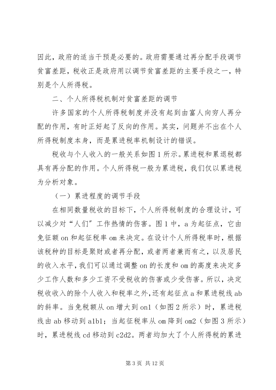 2023年个人所得税制的思考.docx_第3页