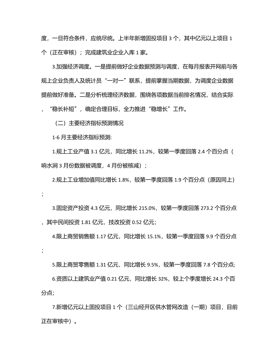 XX镇经济运行情况汇报材料（2023年上半年）.docx_第2页