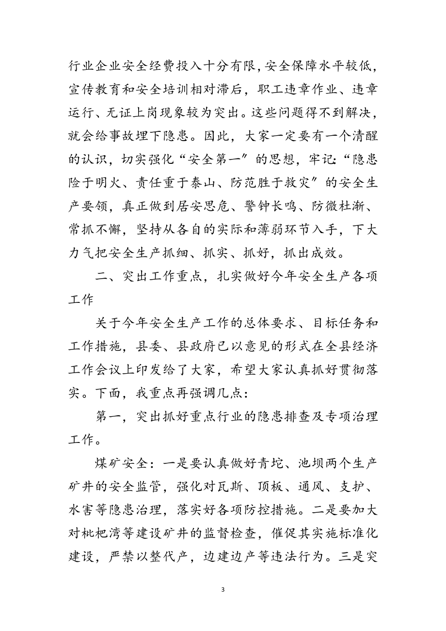 2023年安全生产暨社会消防工作大会的讲话范文.doc_第3页