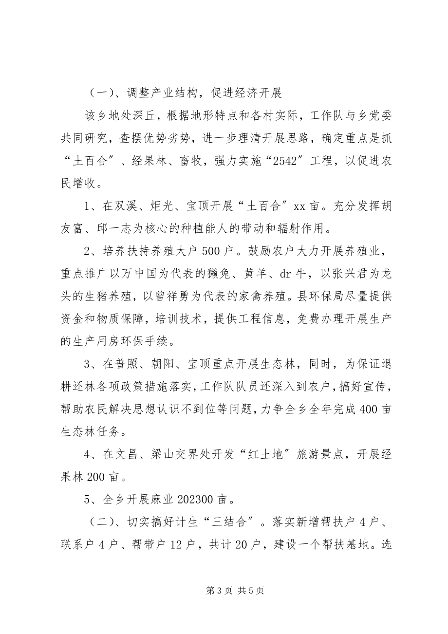 2023年环保局个人终总结.docx_第3页