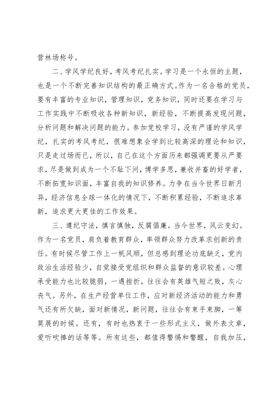 2023年党校党性锻炼小结.docx_第2页