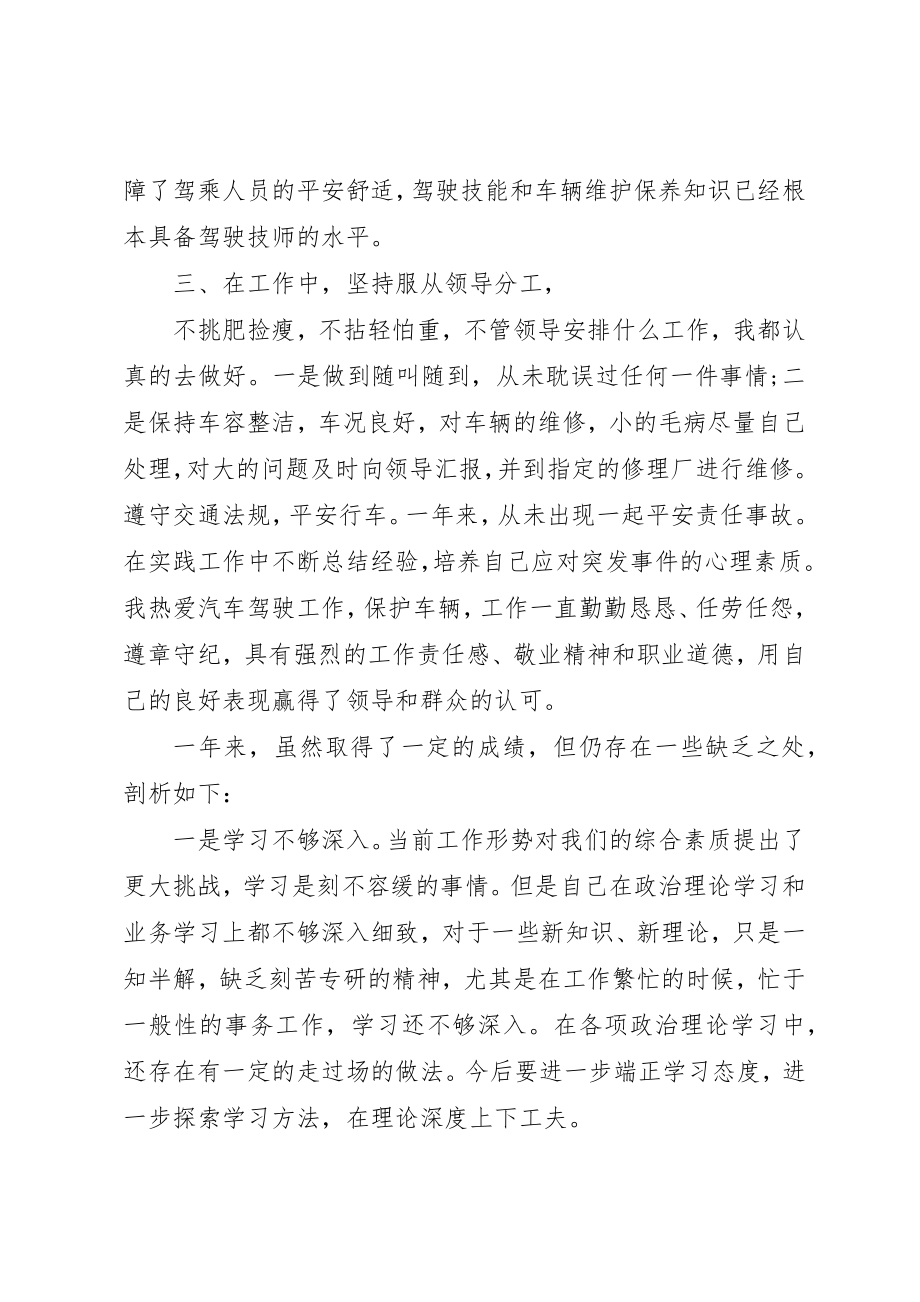 2023年党内自我评价精选.docx_第2页