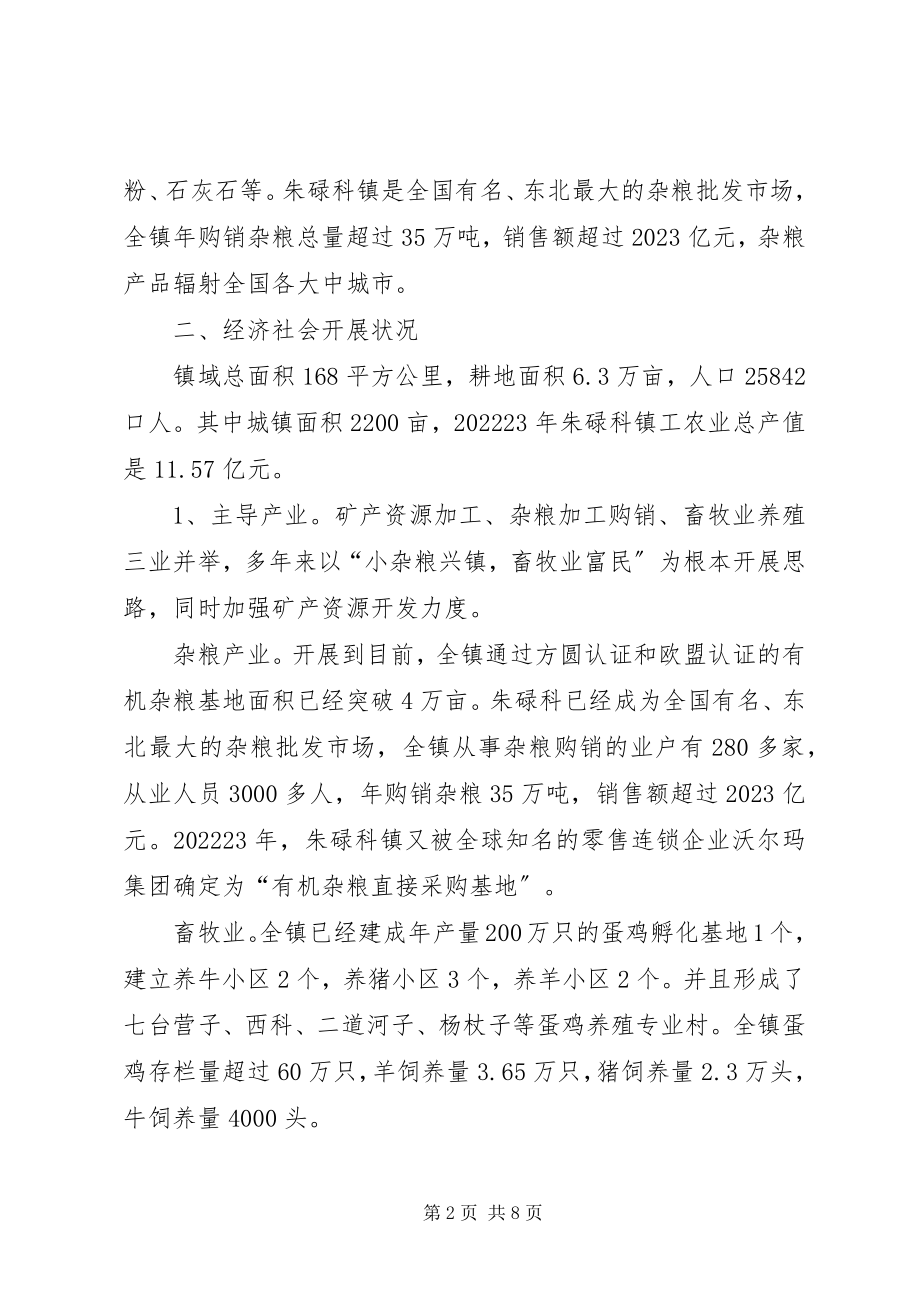 2023年29朱碌科镇小城镇建设情况汇报新编.docx_第2页