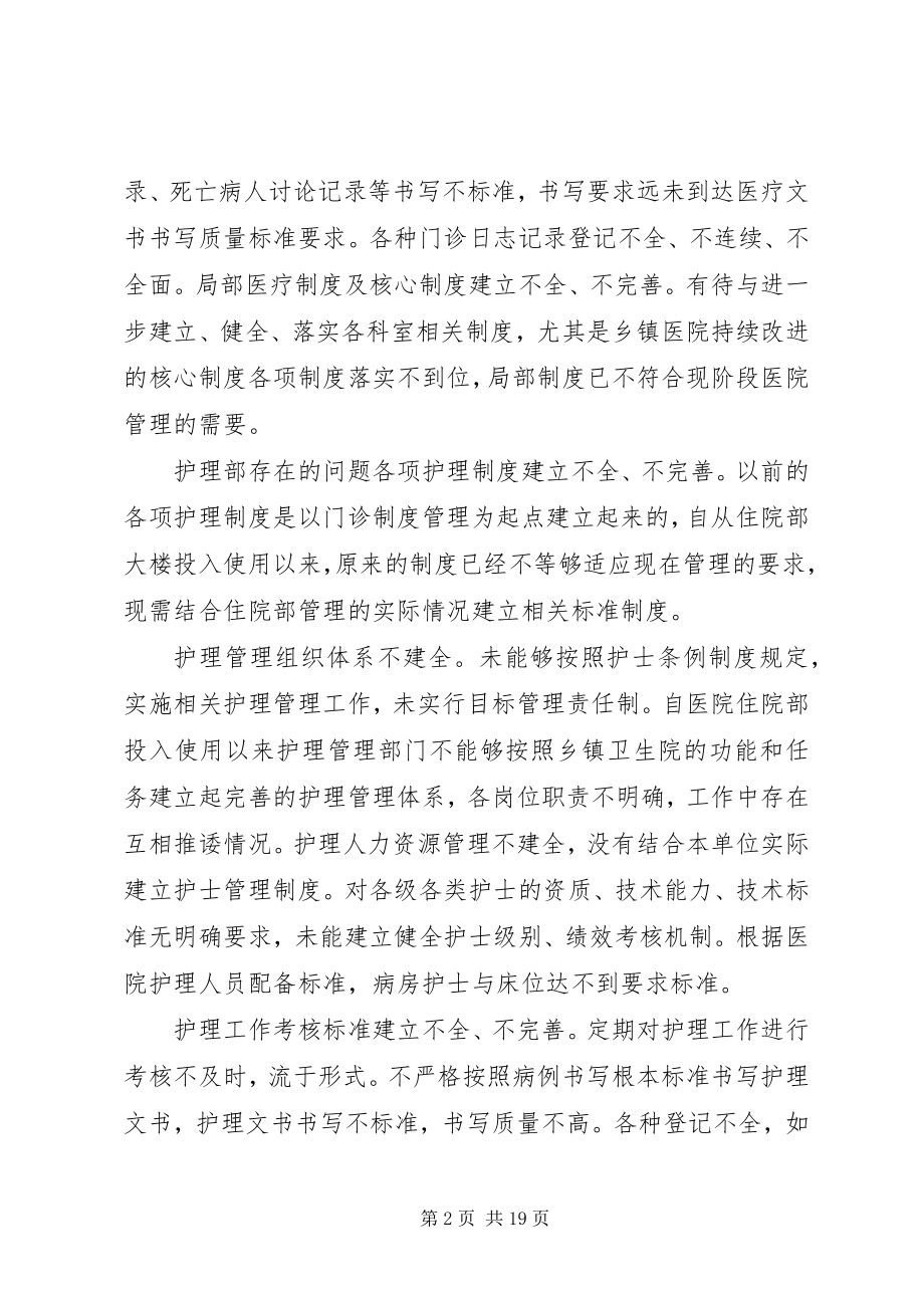 2023年医疗安全整改措施.docx_第2页