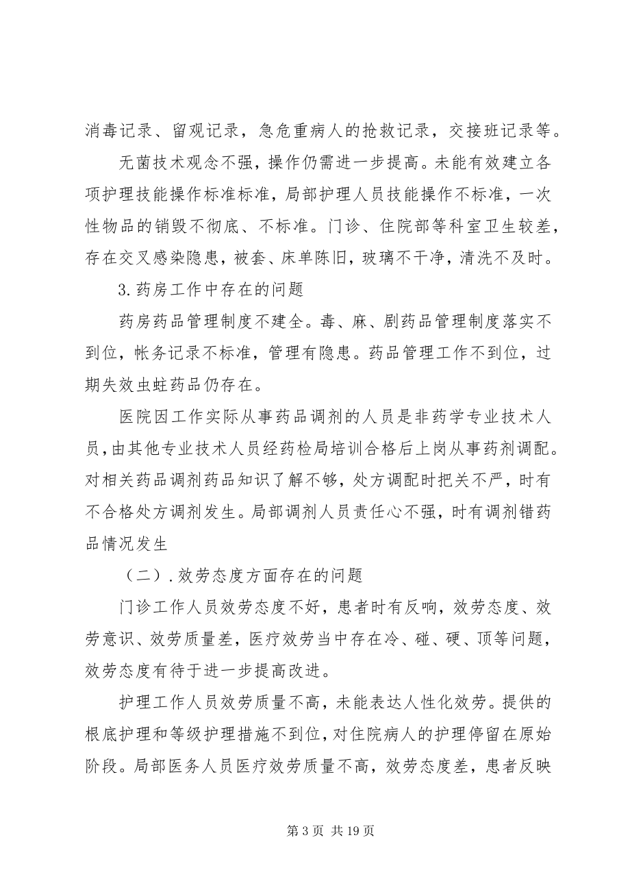 2023年医疗安全整改措施.docx_第3页