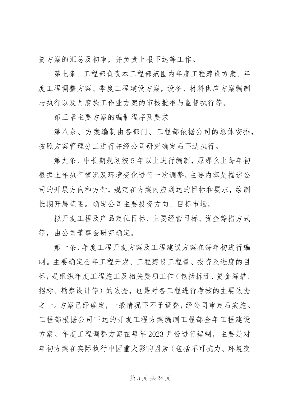 2023年公司计划管理办法.docx_第3页