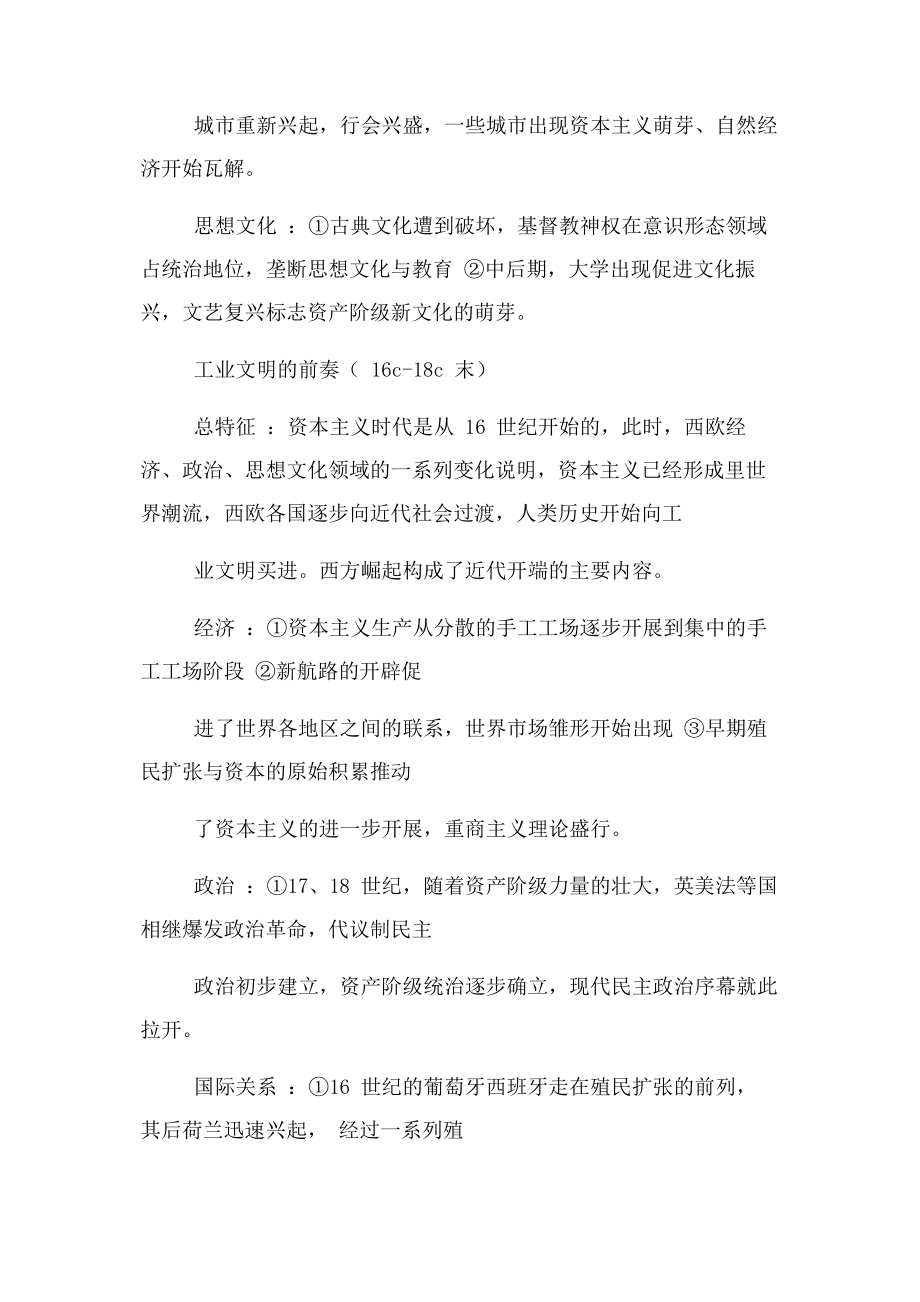 2023年世界历史阶段特征.docx_第2页