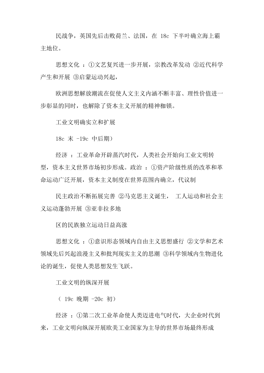 2023年世界历史阶段特征.docx_第3页