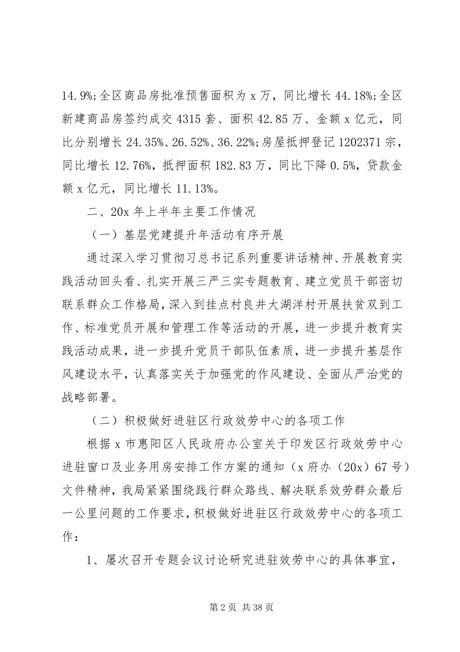 2023年房产半年工作总结与计划.docx_第2页