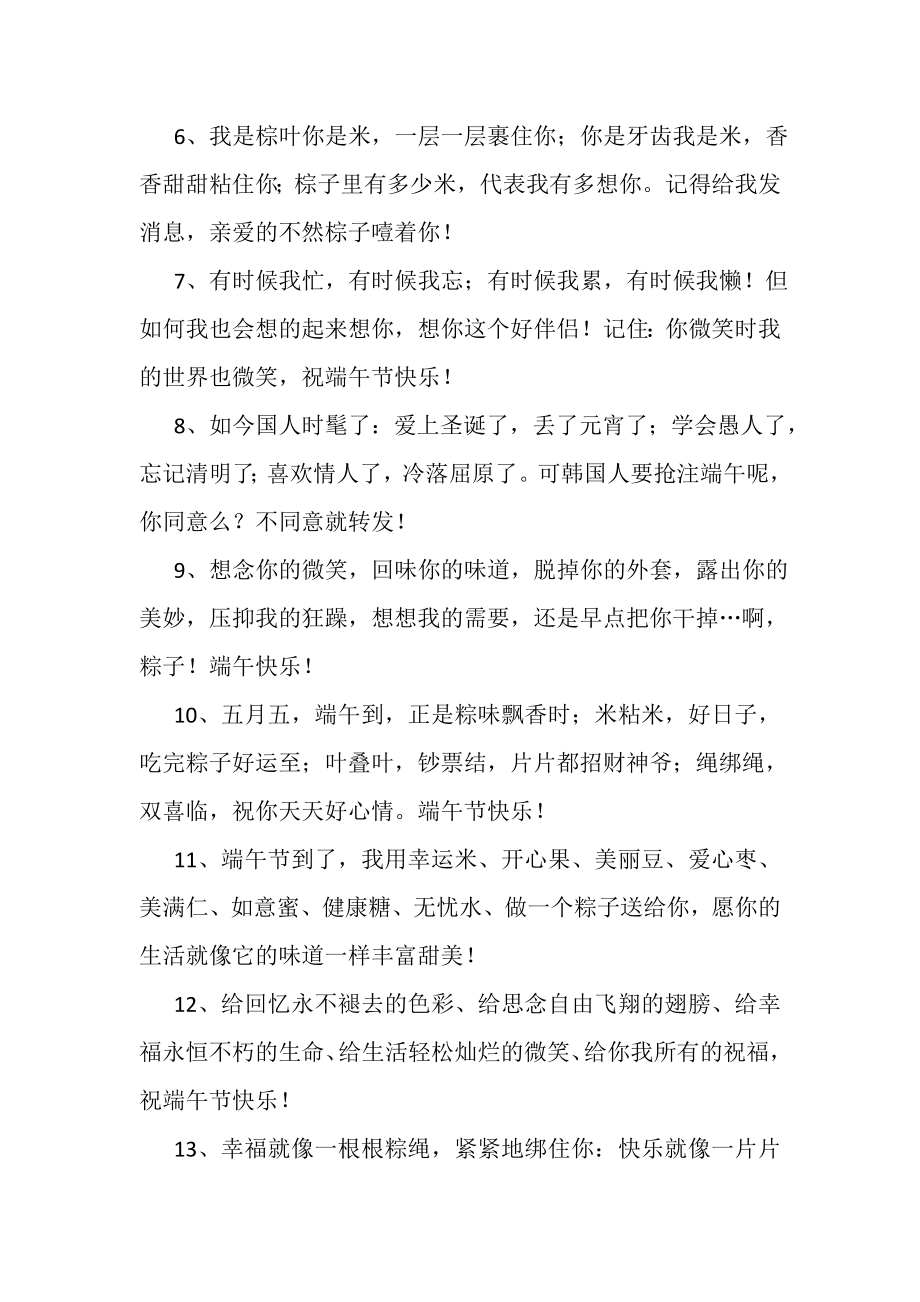 2023年端午节思念家乡祝福语.doc_第2页