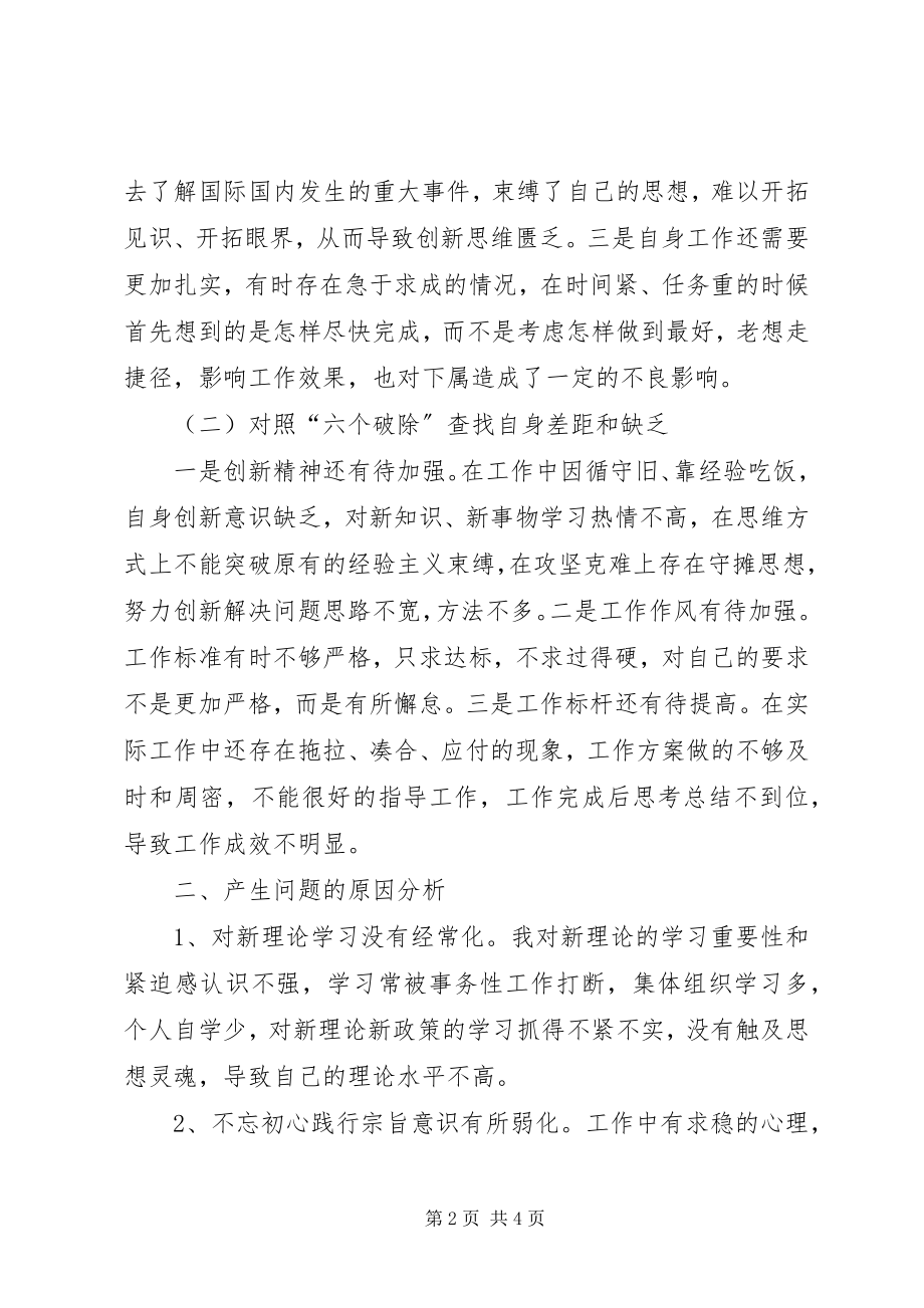 2023年分公司党支部党员组织生活会对照检查材料.docx_第2页