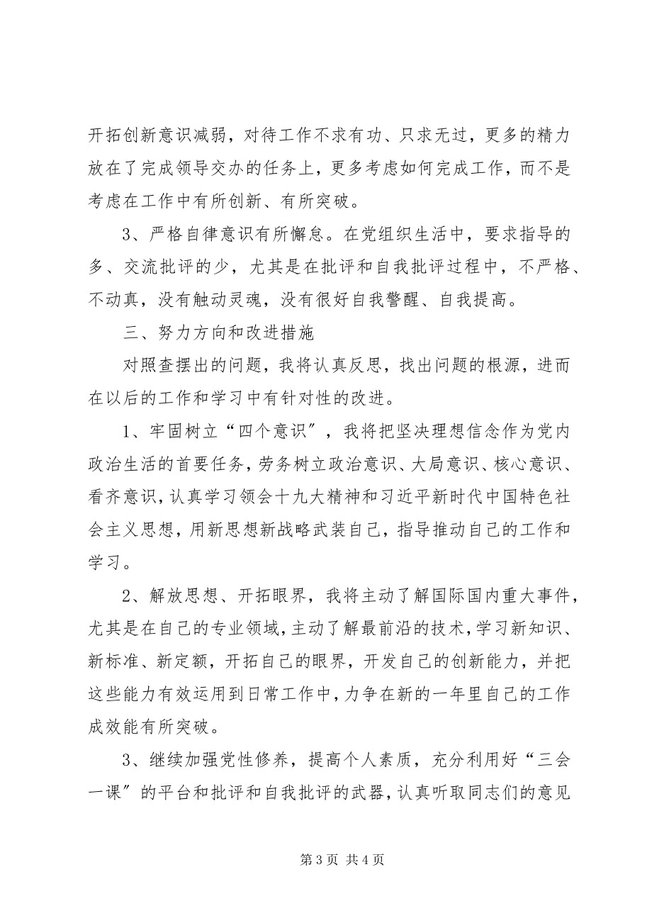 2023年分公司党支部党员组织生活会对照检查材料.docx_第3页