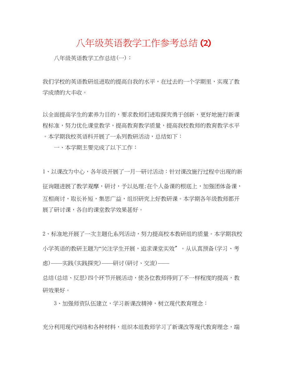 2023年八级英语教学工作总结2.docx_第1页