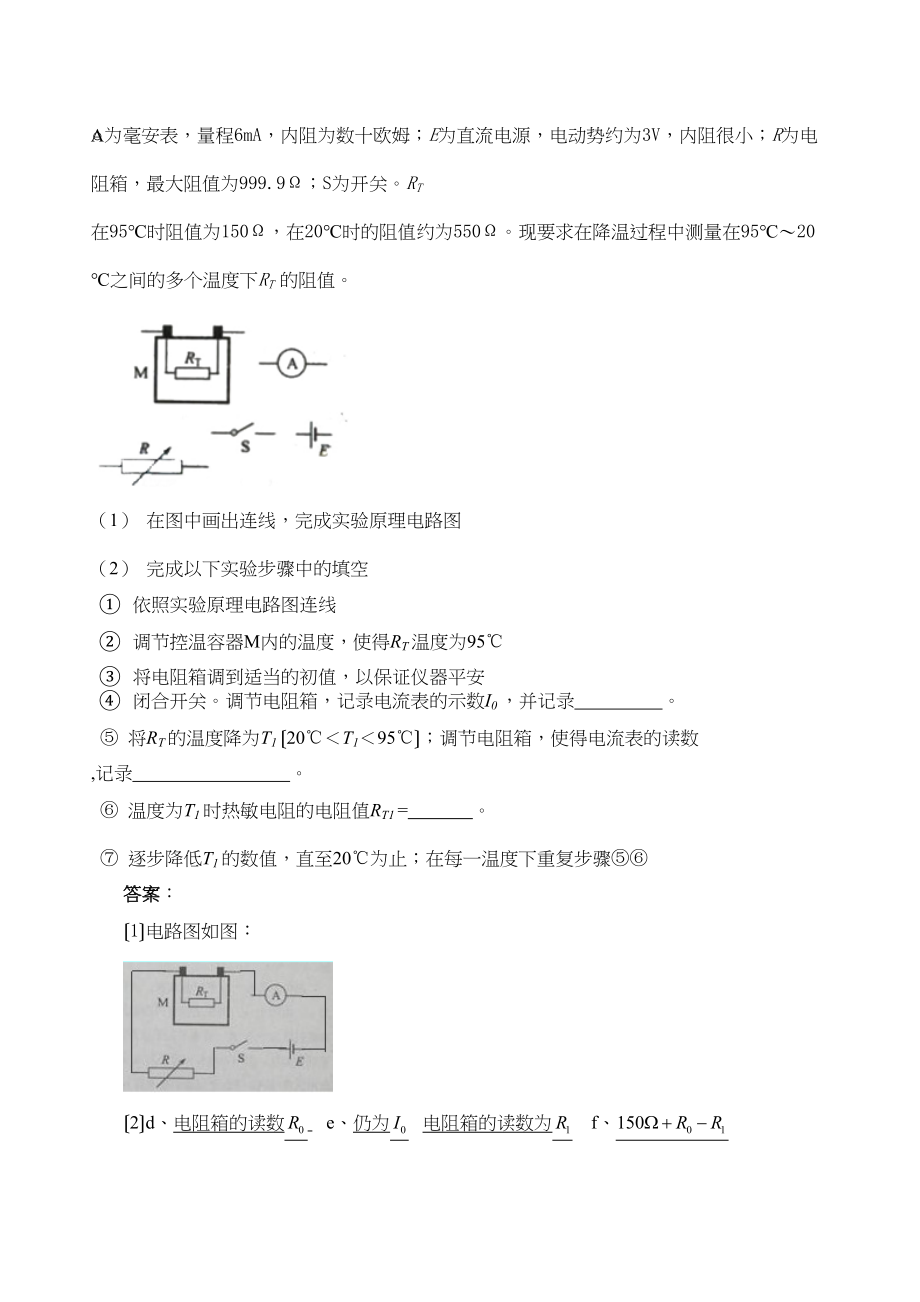 2023年高考物理试题分类汇编电学实验高中物理.docx_第3页