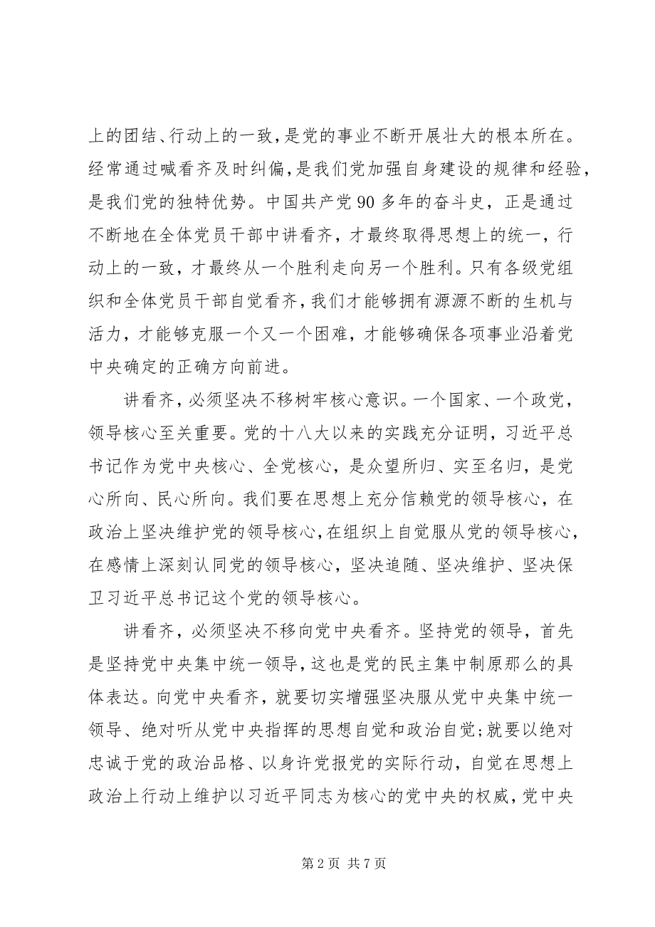 2023年安徽讲看齐见行动心得体会特荐2新编.docx_第2页