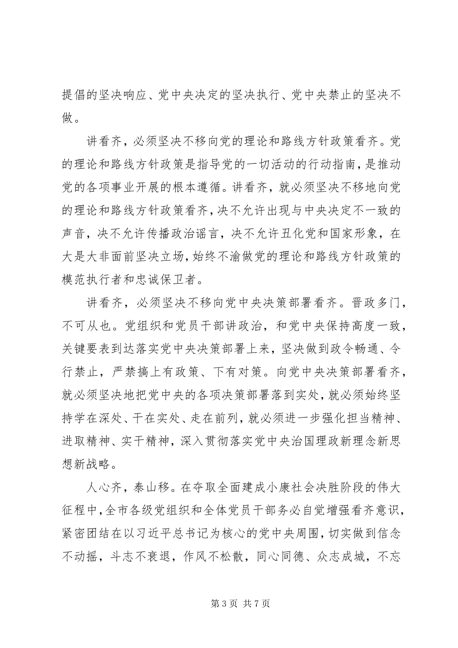 2023年安徽讲看齐见行动心得体会特荐2新编.docx_第3页