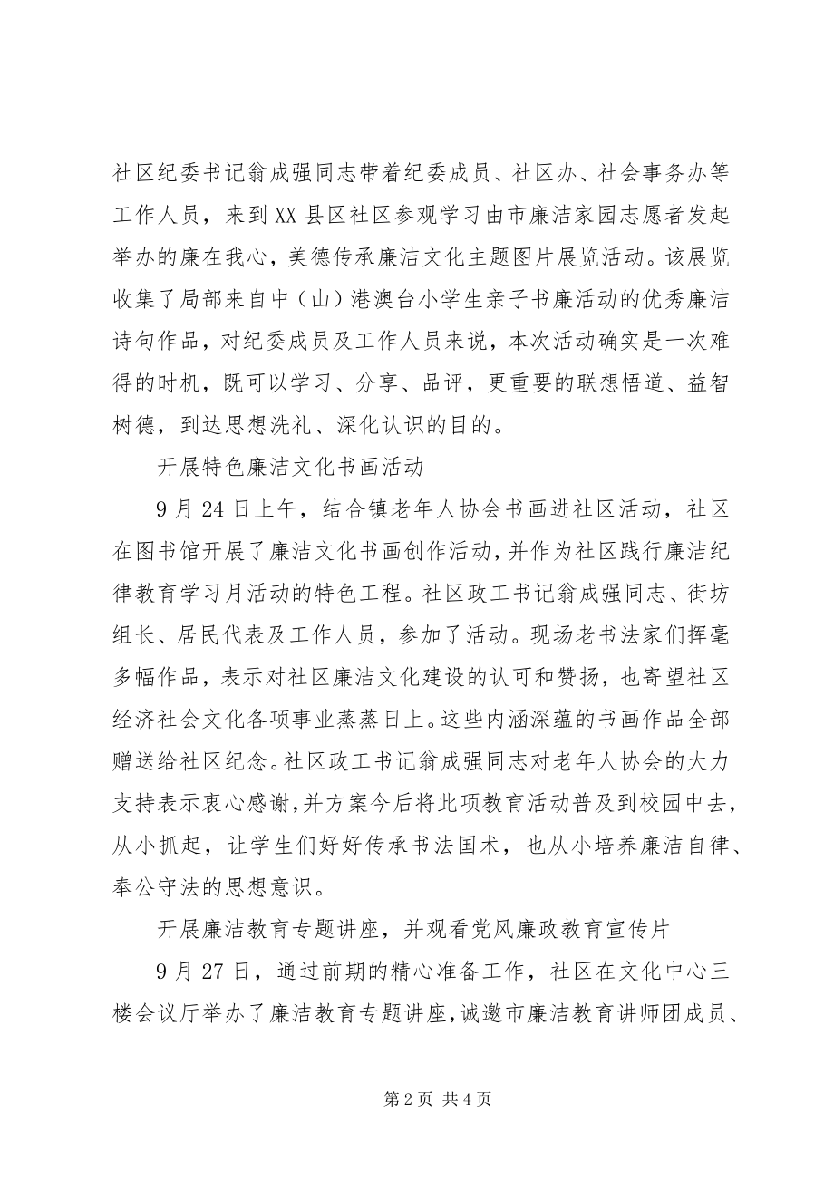 2023年社区廉洁纪律教育学习月活动总结.docx_第2页