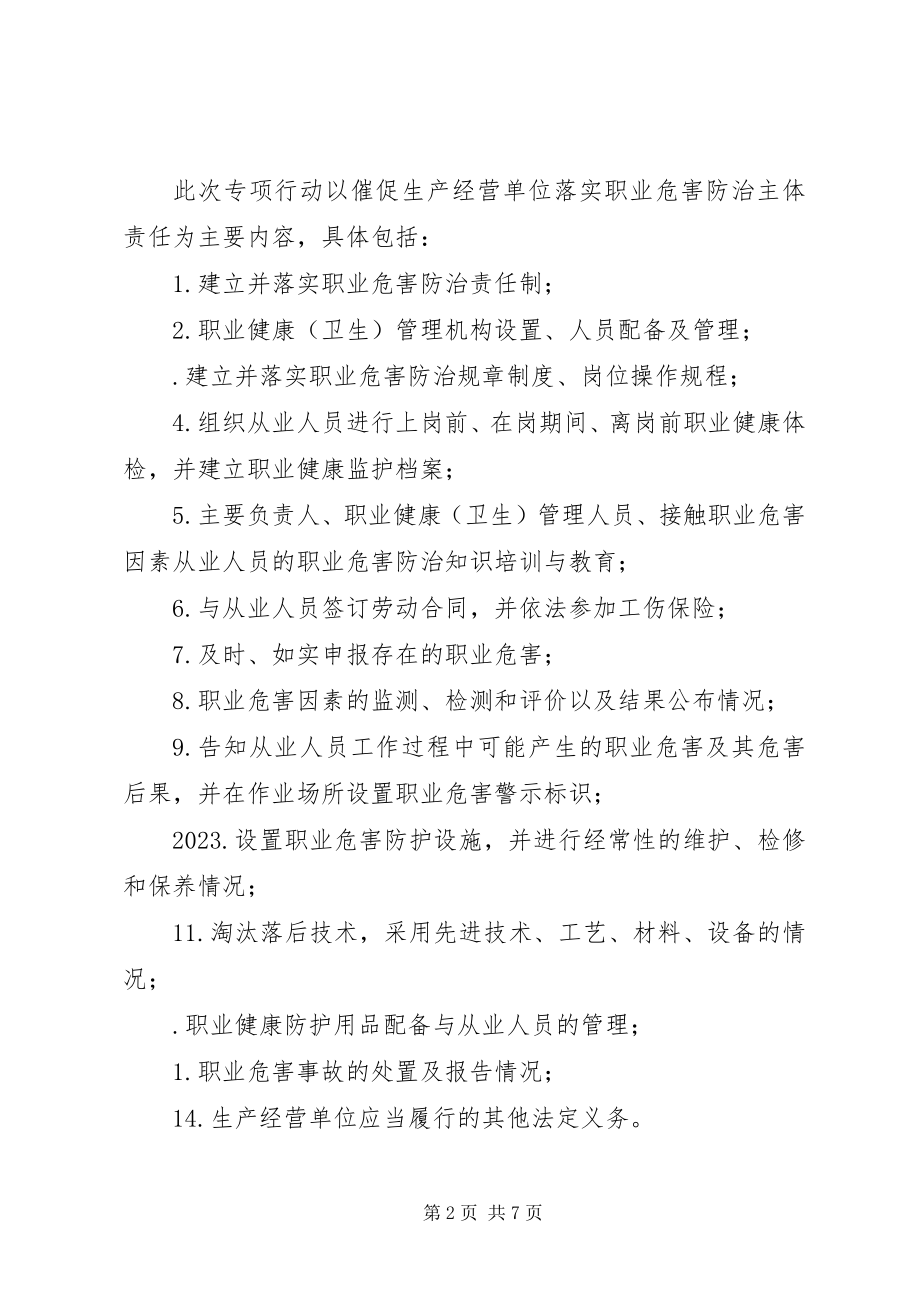 2023年粉尘及高毒物品整治行动的方案.docx_第2页