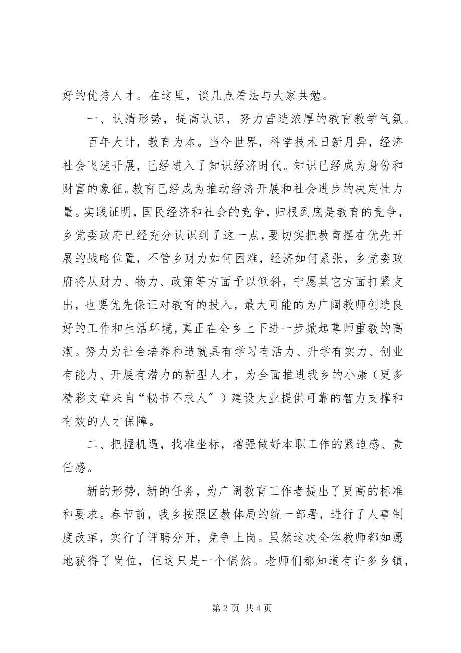 2023年教学工作表彰会上的讲话稿.docx_第2页