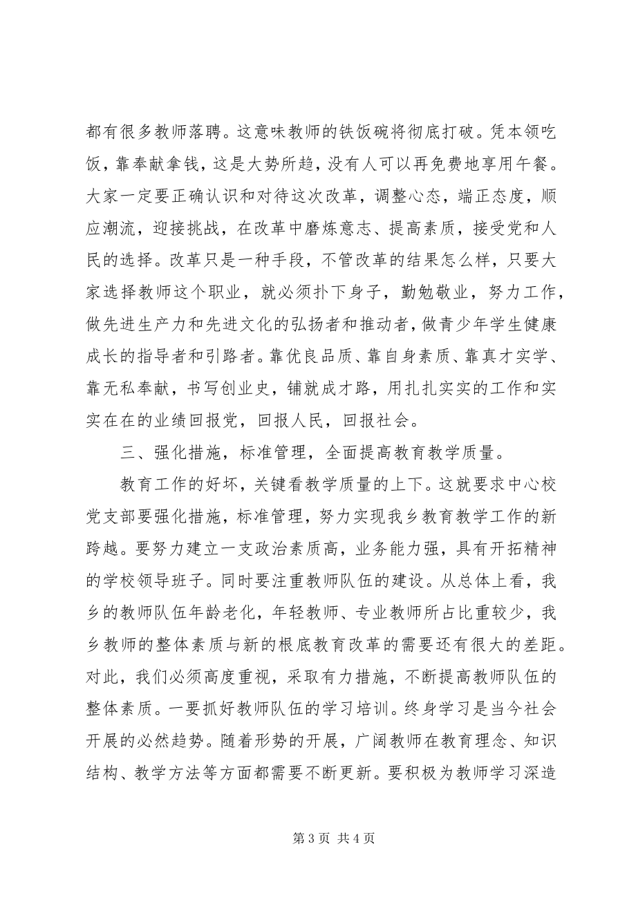 2023年教学工作表彰会上的讲话稿.docx_第3页