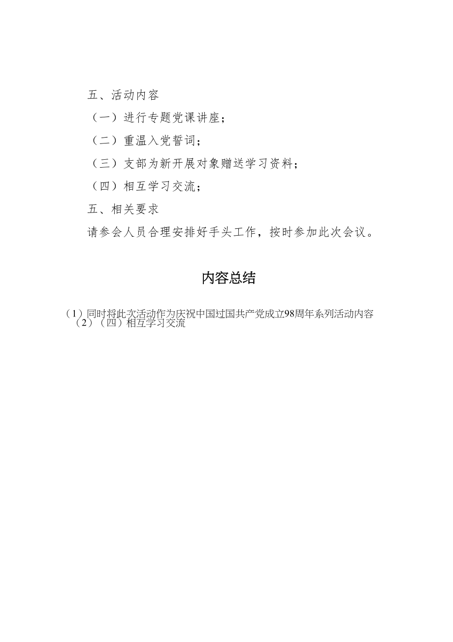 2023年重塑良好形象主题党建活动方案.doc_第2页