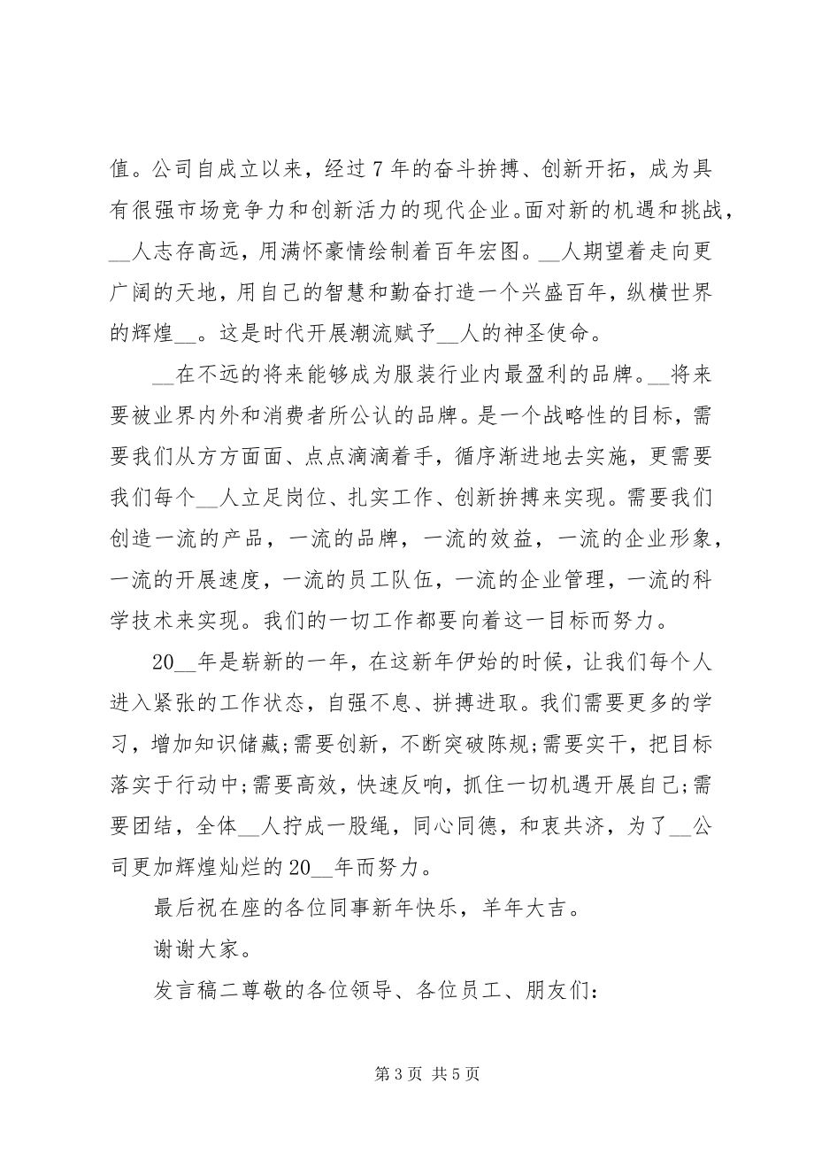 2023年公司领导会议讲话稿.docx_第3页